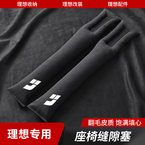 适用理想ONE座椅边夹缝防漏塞理想L9/X01汽车缝隙填补装饰用品