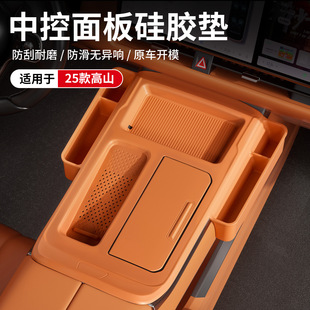 适用25款魏牌高山中控面板多功能全包硅胶储物垫汽车用品改装配件