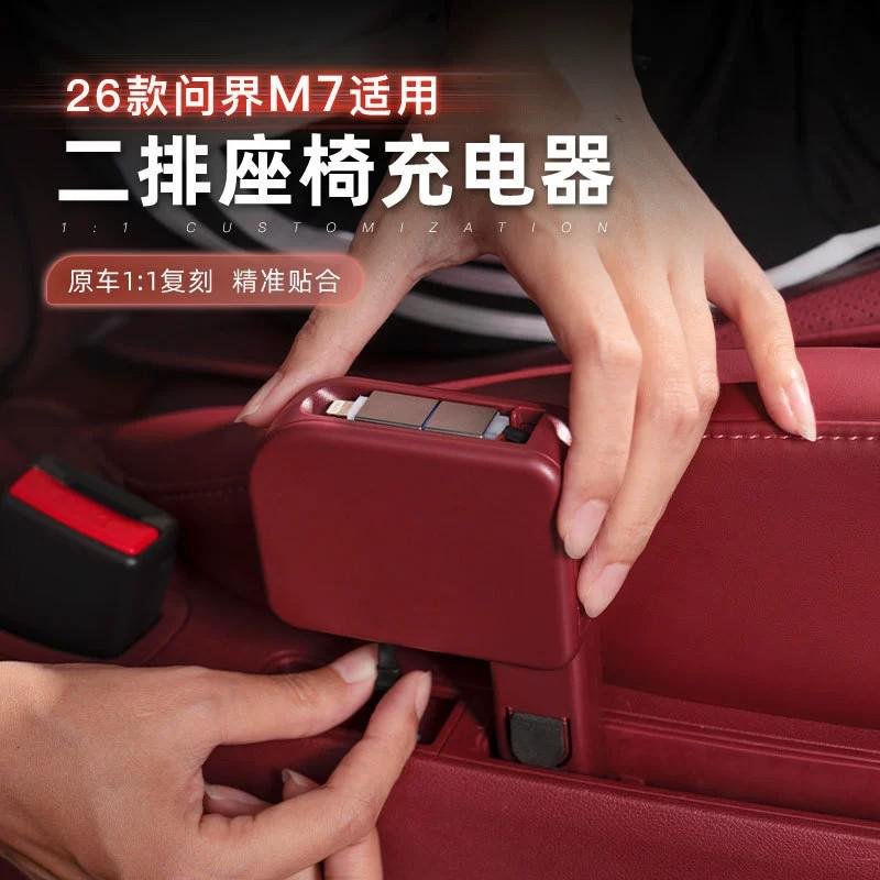 适用问界M7六座中排充电器延长线