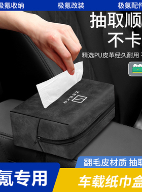 适用极氪001/009极氪7X/MVision座椅背抽纸袋车载纸巾盒汽车用品