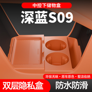 饰用品改装 适用深蓝S09中控下层储物盒收纳箱置物硅胶垫内装 配件