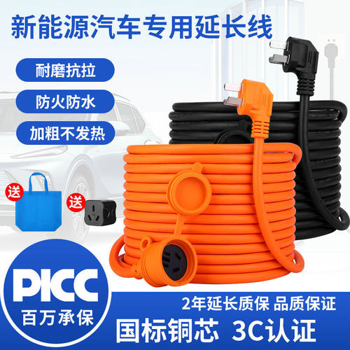 新能源汽车充电延长线