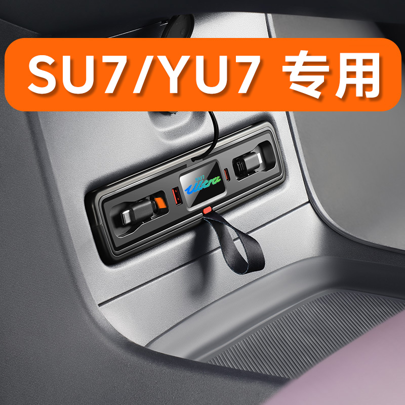 适用小米SU7YU7拓展坞伸缩线