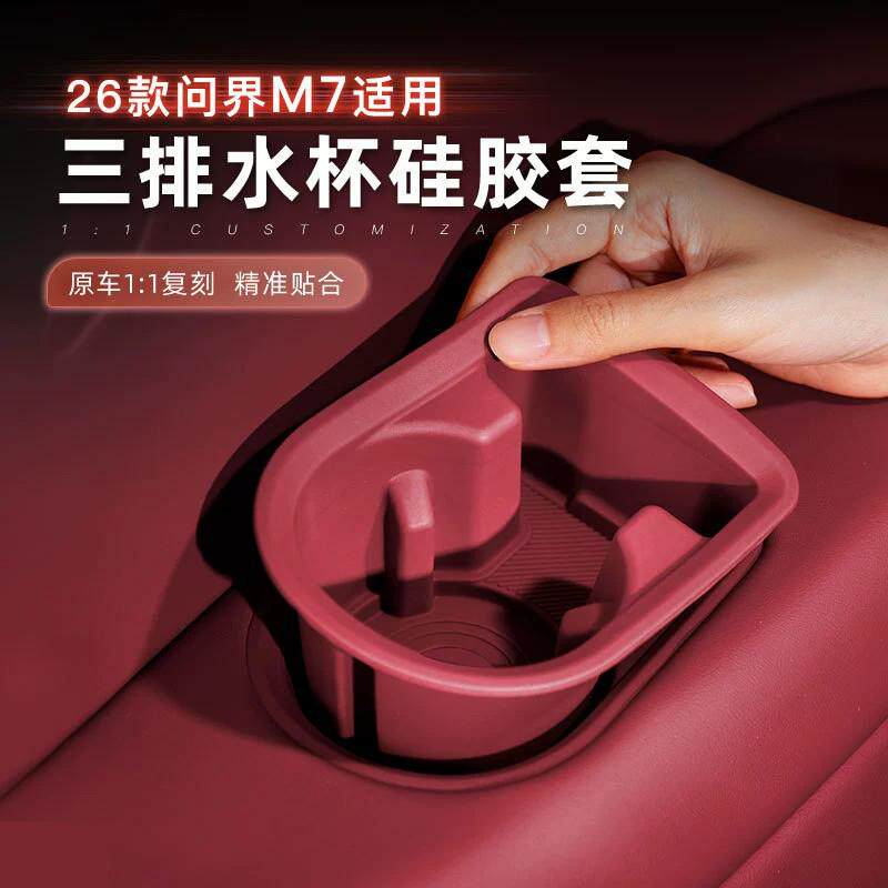 适用问界M7三排硅胶水杯垫