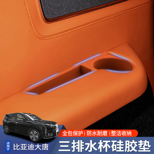 适用比亚迪大唐三排水杯套杯架
