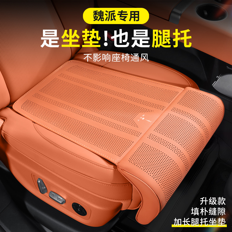 适用魏牌蓝山高山座椅腿托坐垫