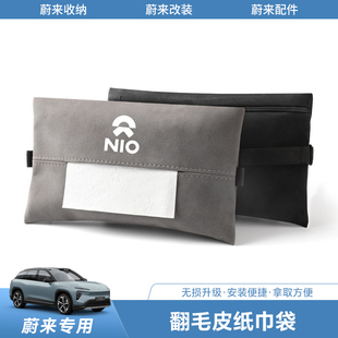 et5t 适用蔚来羊巴翻毛皮车载挂式 es6 es7 ec6汽车用品 纸巾袋es8