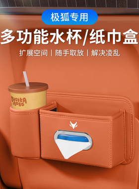 适用于极狐车载纸巾盒阿尔法T5T6S5S6汽车椅背水杯架放置收纳用品