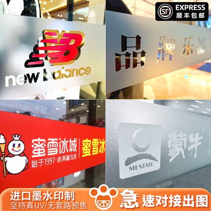 定制办公室透明磨砂玻璃门腰线贴膜广告字防撞条装饰移门电梯贴纸