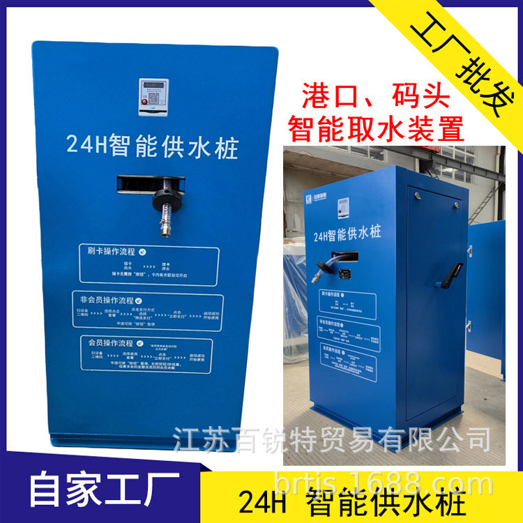 码头24小时智能取水桩