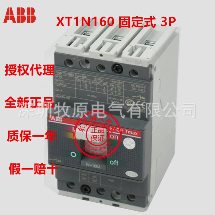 ABB塑壳断路器XT1N160TMD8-800FF3P1SDA06741EAQ5R1101502543