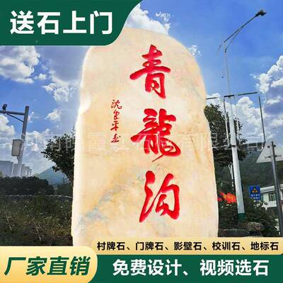 刻字建村标石美丽乡村设红村石村碑晚霞景观石标牌志性路口景WXH-