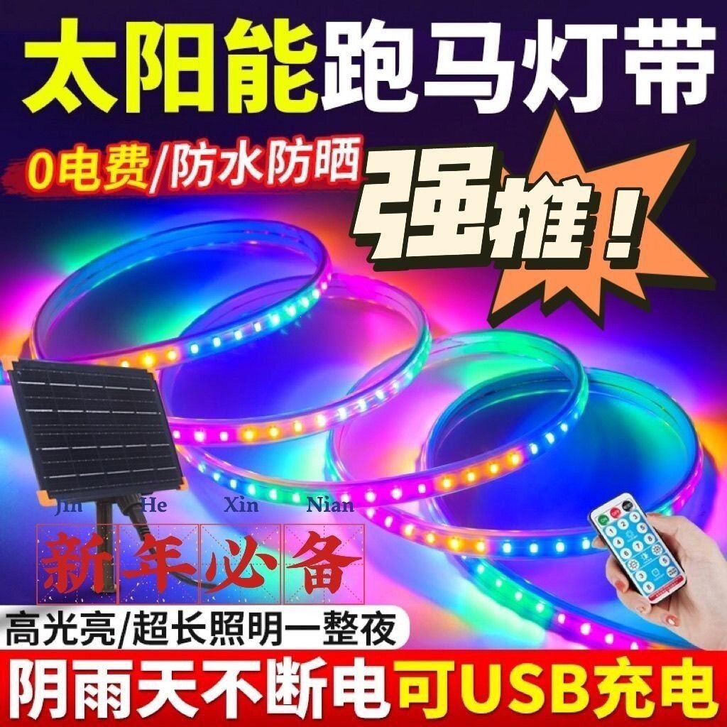 2025新款太阳能光控七彩四色灯带户外防水招牌庭院别墅太阳能灯带
