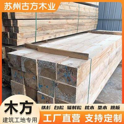 白建筑跳木方4*9工程口铁杉5*7花旗松桥梁工料程枕木垫木板无品牌