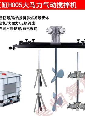 IBC吨桶1拌00气动搅机涂料横板式工业MBM化工0电动搅L拌器分散机
