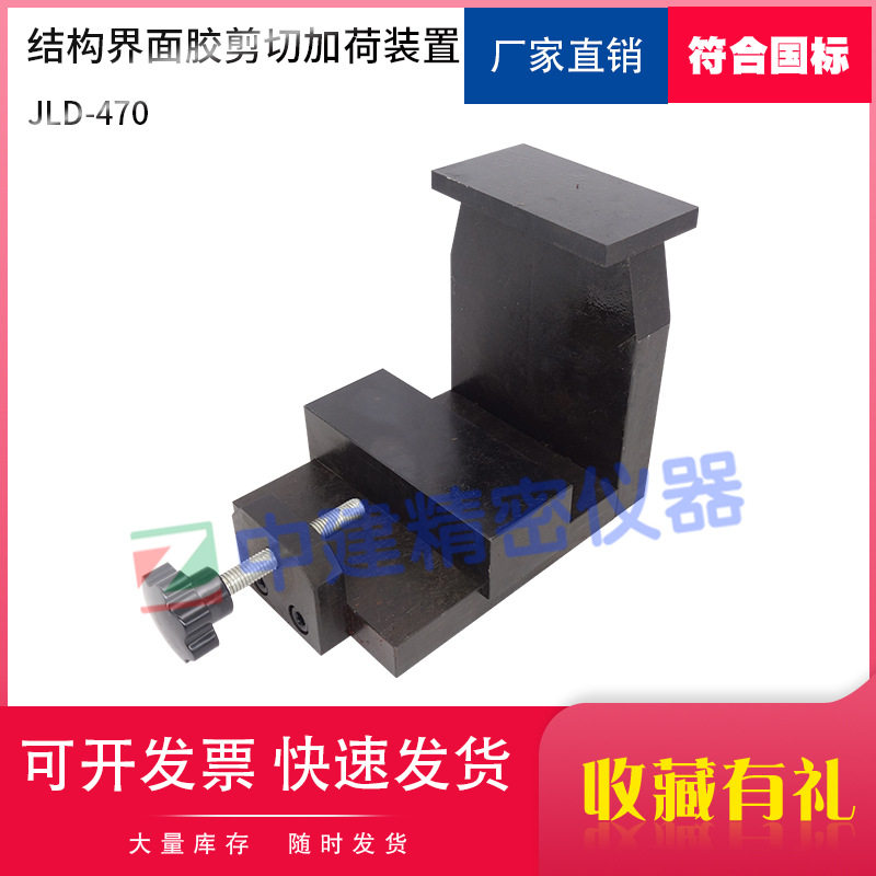 混凝土界面胶剪切加荷承重夹具