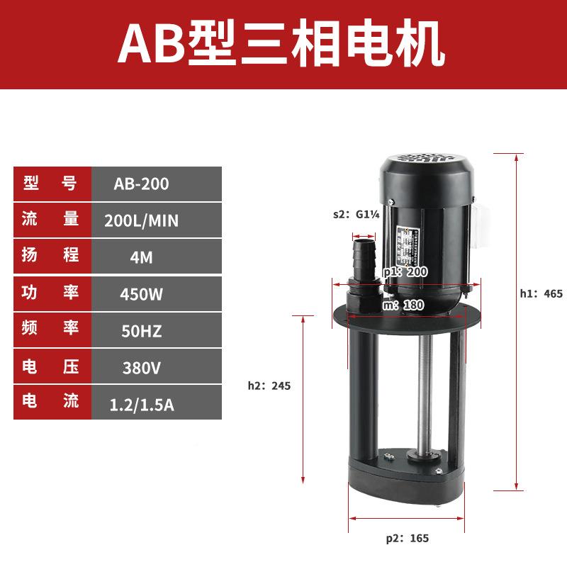 台线州华峰三相电泵机床循环冷却XXV泵2AB-5切割油铣床泵AB-12泵