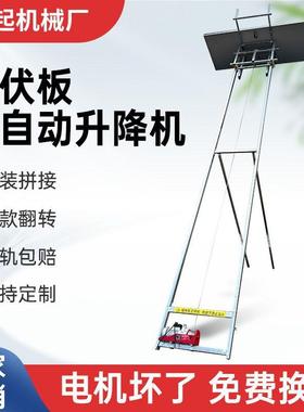 升光伏板升降阳机动玻璃门窗太能卷扬提机FBP微型便携新型电升降