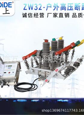 ZW32高压真断空路器ZW32-2/-630A户外11KV电动柱上断路器0开关