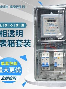 单相20v电表箱2套出房家用电表套装租透明塑料电子式电表WNQ整配