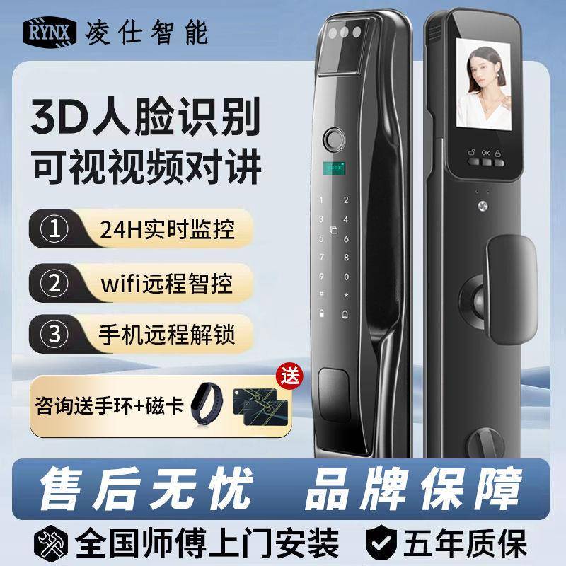 凌仕全自动智能指纹锁人脸识别家用防盗门门锁入户门密码锁