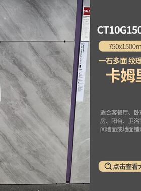 东地I鹏瓷砖750*1500布莱德CT1色0G151254/1151221/152布莱德CT05