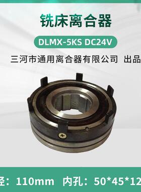 北京XA61325032铣速电磁离合器DMGOLMX5KS-快DLM床0K-5S通用离合