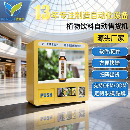 解酒液售卖机酒吧小型桌面智能扫码醒酒液无人自助售货机WX-R4
