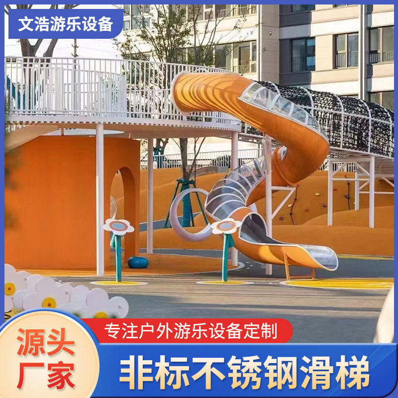 大型不锈钢滑梯景区小区游乐设施户外儿童无动力玩具游乐场设备