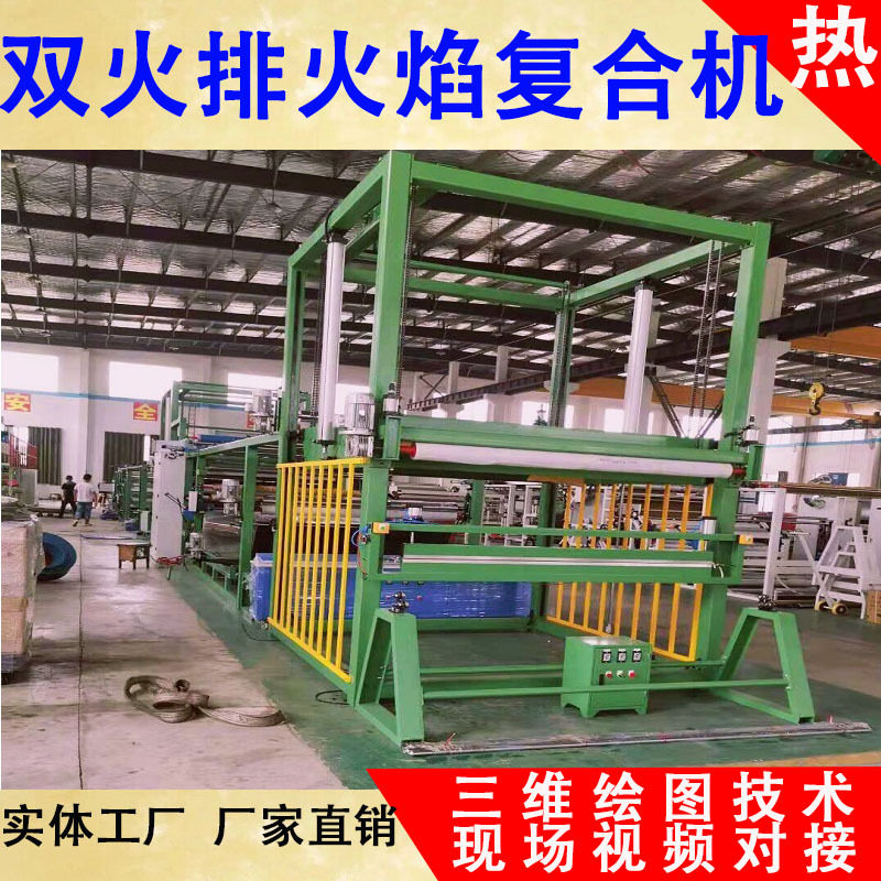 汽车脚垫火焰烧毛复合机