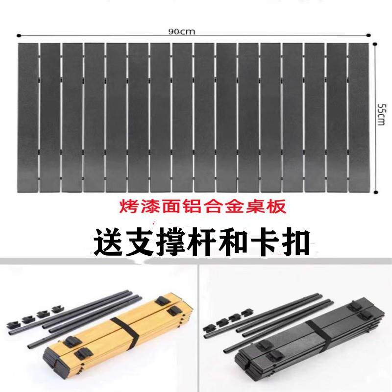 户外露营小推车板板野餐车铝合金板桌蛋卷桌面桌板折叠便携APP盖