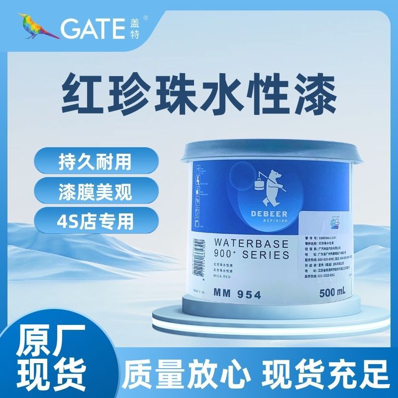 宣伟红珍珠水性漆汽车专用速干