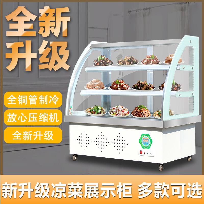 商用蛋糕柜风冷直冷蔬菜熟食冷藏展示柜圆弧直角台式保鲜柜