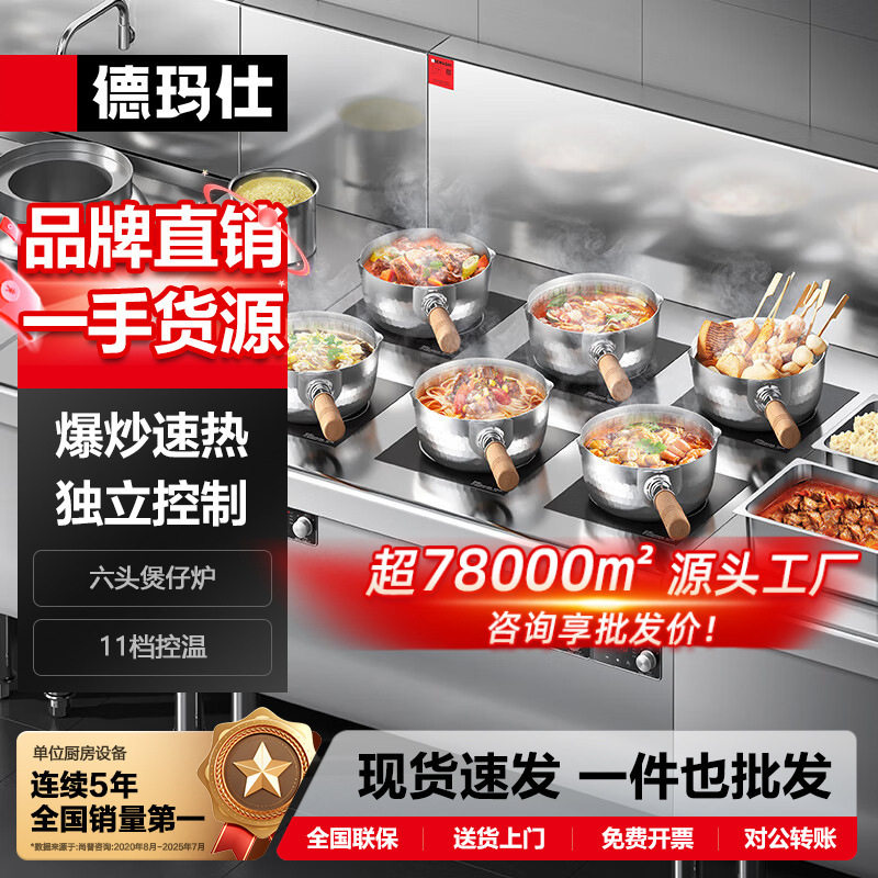 德玛仕DEMASHI 商用电磁炉多头四六头电炉灶电灶台柜式四六哇噢