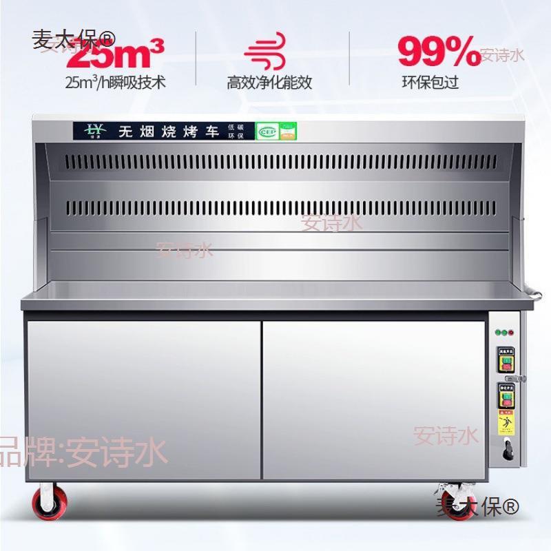 无烟净化烧烤车商用夜市摆摊架子机器移动户外木炭烧烤炉麦太保