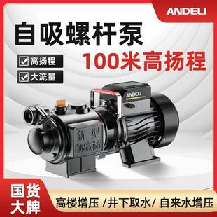 家用水来全泵自动螺杆自吸无品牌/220v抽水泵扬程井水井自水增压