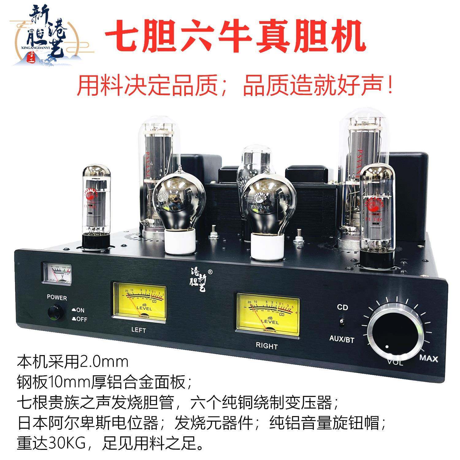 港新1/805/45无品牌/发烧大功率1胆8机纯甲类2合并电子管功放