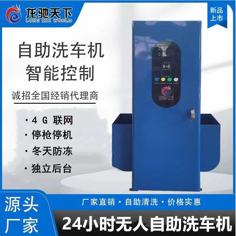 山东自助洗车机实时联网控制洗车机大功率洗车机扫码刷卡投币