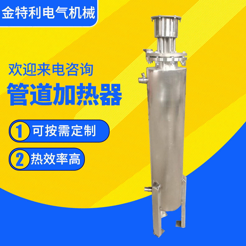 立式全不锈钢管道加热器