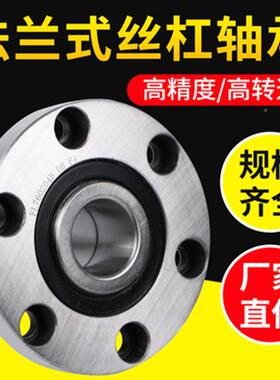 法兰式床丝杠轴承L760/203P5DB/7ANK60204/76机0205/760F206/DHP4