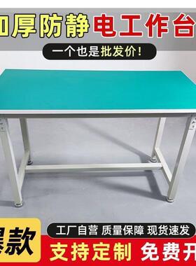 防静电作台车间YCI维重工修打包台流水线装实配检验工台验桌操作