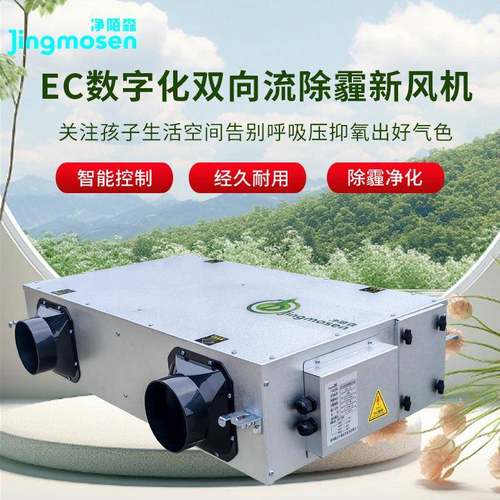 化双热向全交新风机PM2.5商用办换MAH公室双向换气智能净新风换气