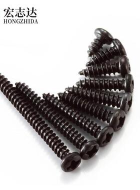 黑头自攻螺钉十字头螺丝PA玩盘铁具圆紧固UBV件电子产品小螺丝M3-