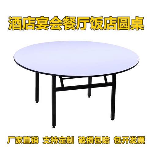 酒店大圆桌折叠圆桌饭店餐餐厅层10人12人2LSX0人PVC多板宴会用商