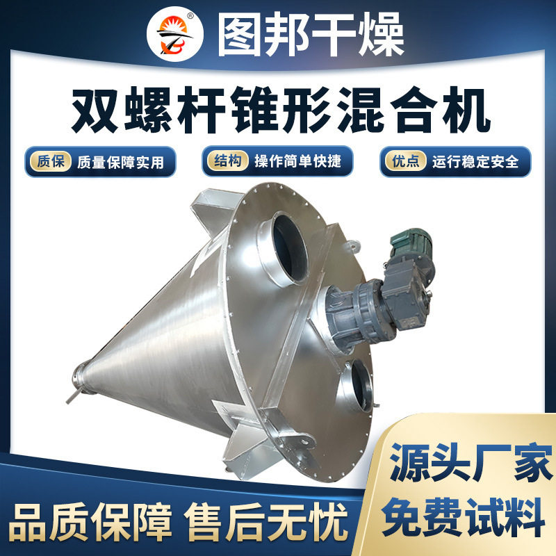 双螺旋锥形低速塑料颗粒混合机