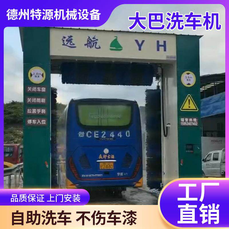 大巴洗车机门全自动无接触电脑龙式洗复车备公交车大客咨询客服设
