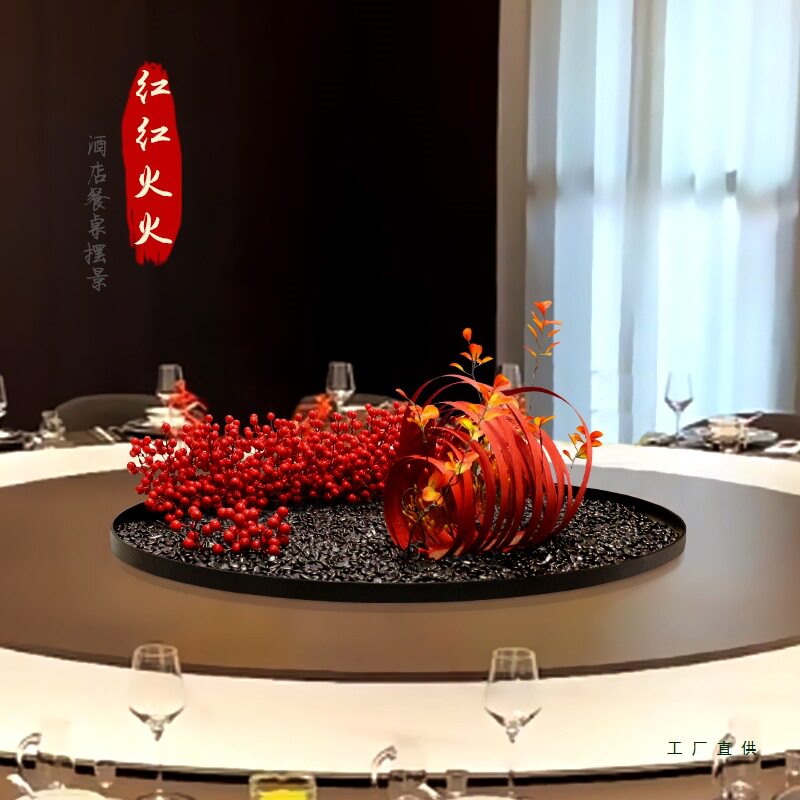 酒店餐桌中间摆花红色发财果仿真假花圆形转盘装饰品摆件圆桌摆设