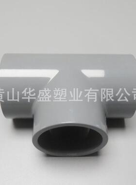 DN250cpc工v业三通承IOC插胶粘浅灰色280PVC-C高三通耐腐蚀耐温