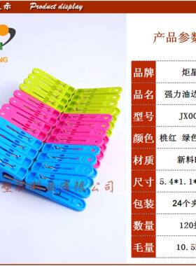 整炬子星夹衣油边专用GTS有牙无牙平头夹子嗮箱夹