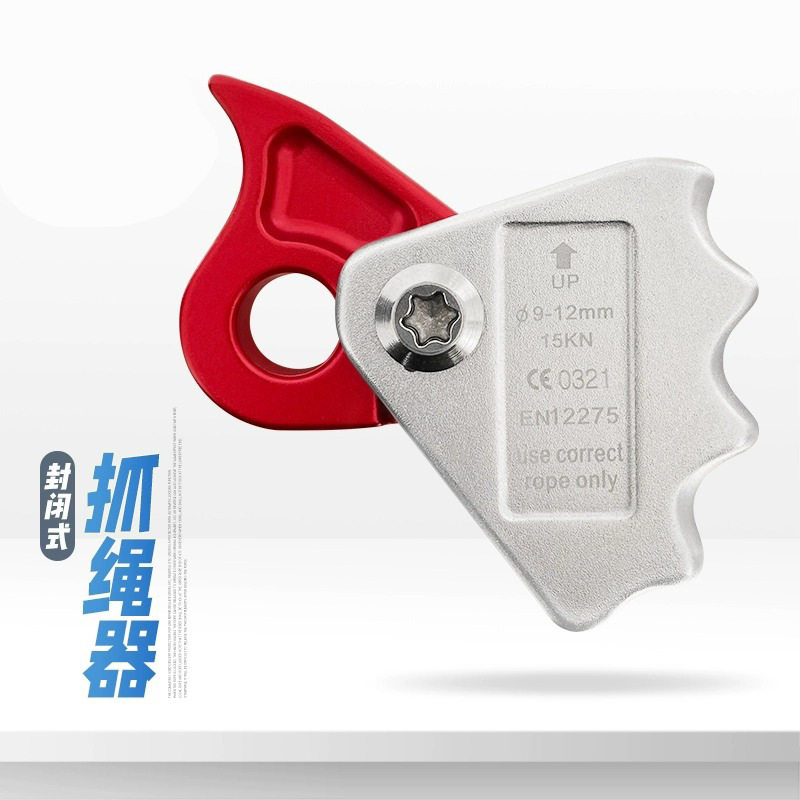 高空作业防坠自锁抓绳器